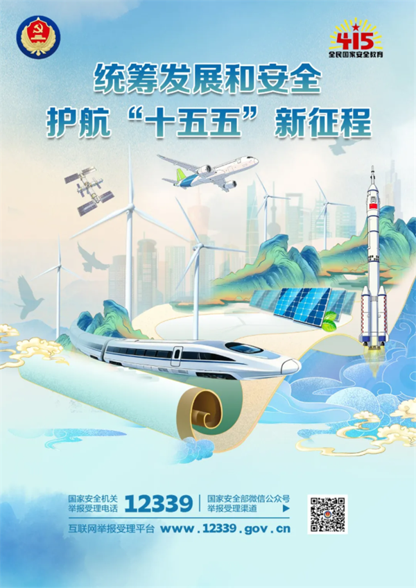 公益广告 | 4·15主题海报来了，快查收！（二）