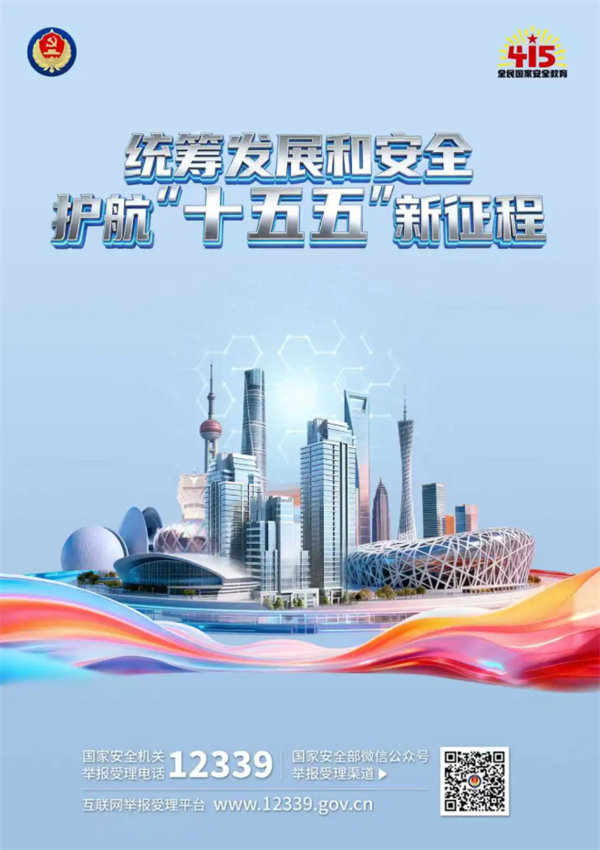 公益广告 | 4·15主题海报来了，快查收！（三）