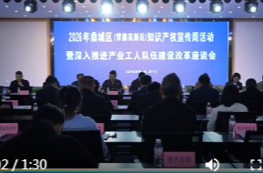 鼎城区知识产权宣传周暨深入推进产业工人队伍建设改革座谈会举行