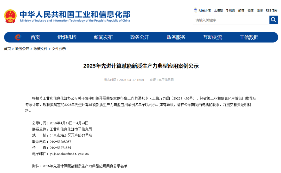 工信部典型应用案例公示！常德二院全栈国产化智慧医院入围“国家队”