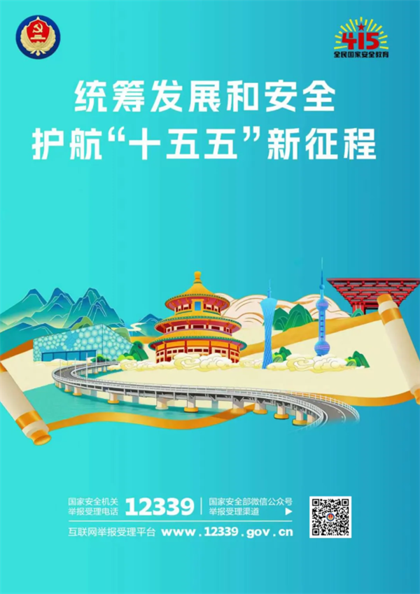 公益广告 | 4·15主题海报来了，快查收！（四）