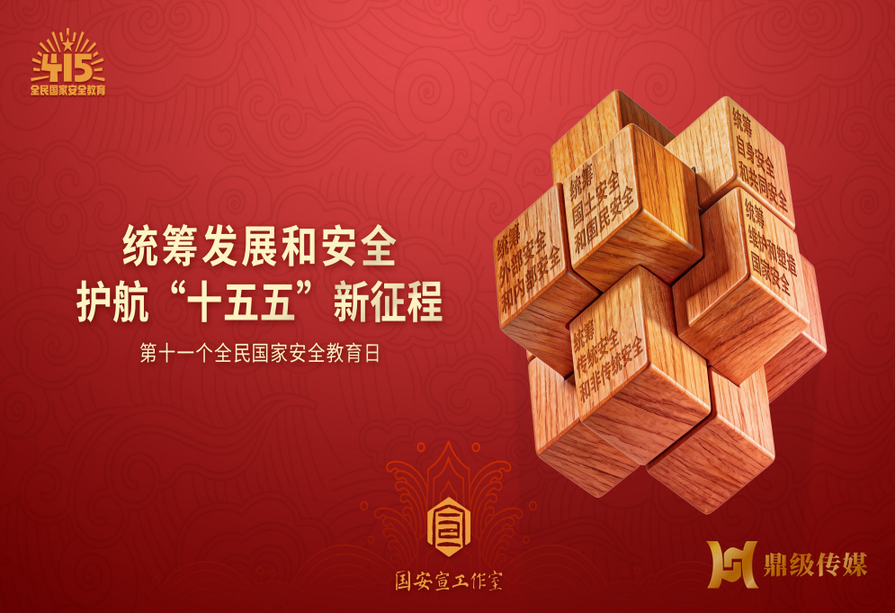 公益广告 | 4·15主题海报来了，快查收！（五）