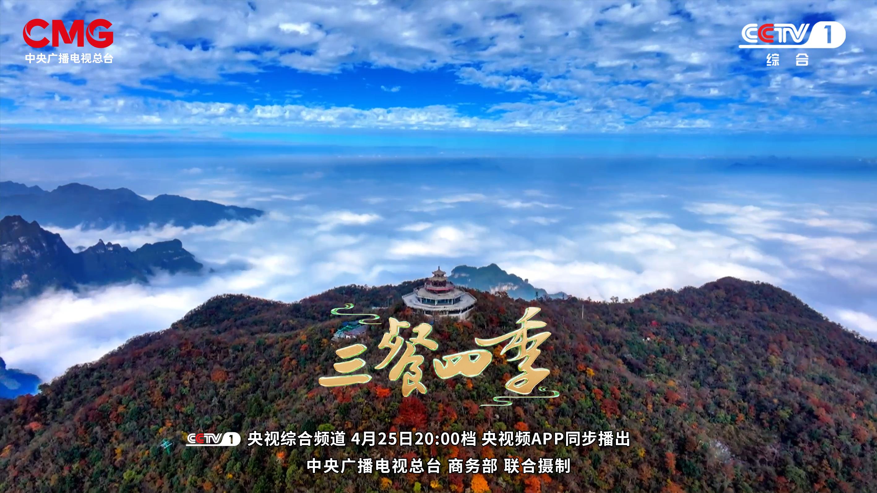 《三餐四季》湖南篇丨奇峰秀水 湘辣当歌