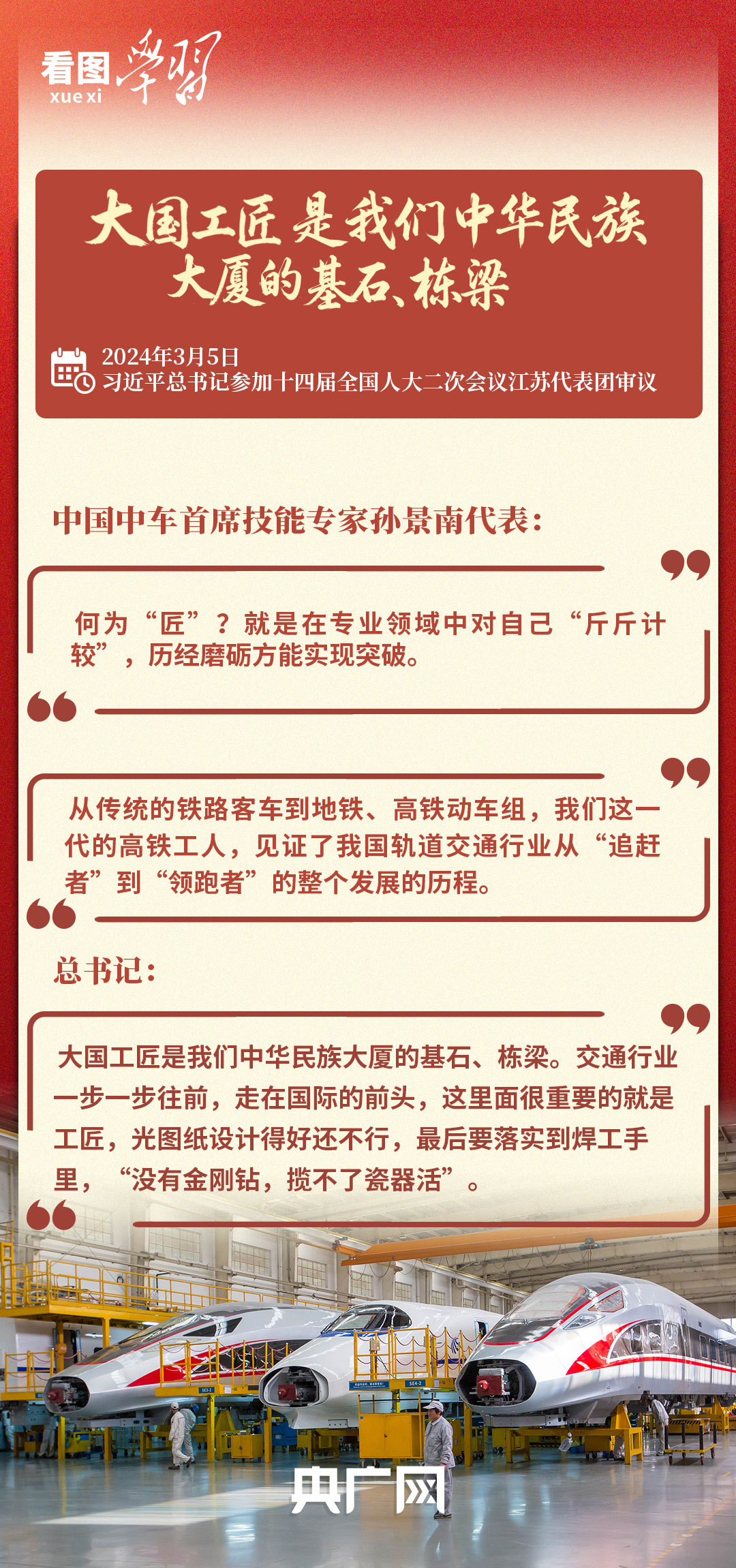 看图学习·追光的你丨与产业工人面对面 总书记礼赞工匠精神