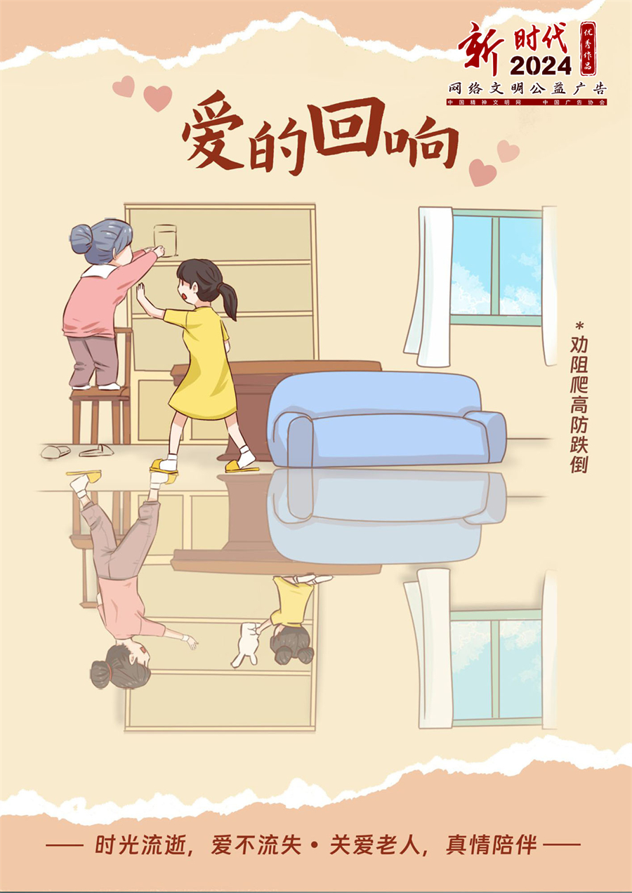 公益广告 | 爱的回响