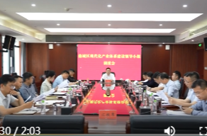 陈远主持召开全区现代化产业体系建设领导小组调度会