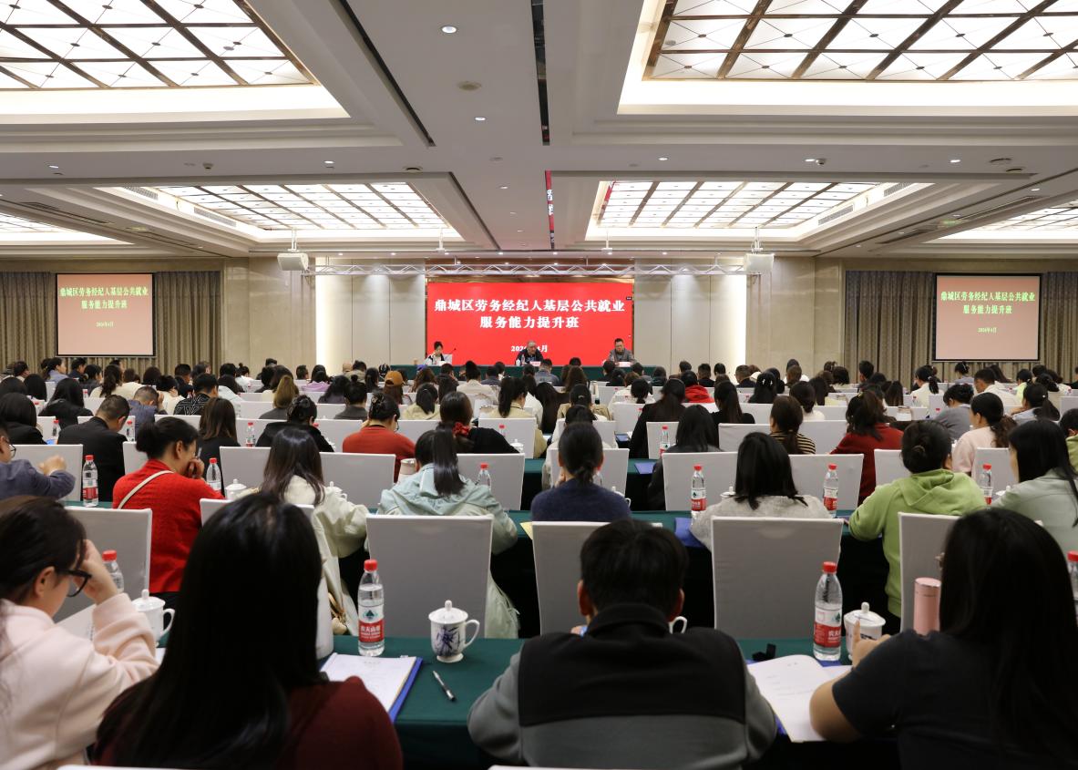 鼎城区：300多名劳务经纪人集中“充电”