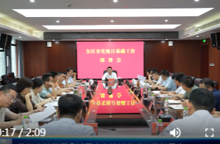 陈远主持召开鼎城区夯实统计基础工作部署会