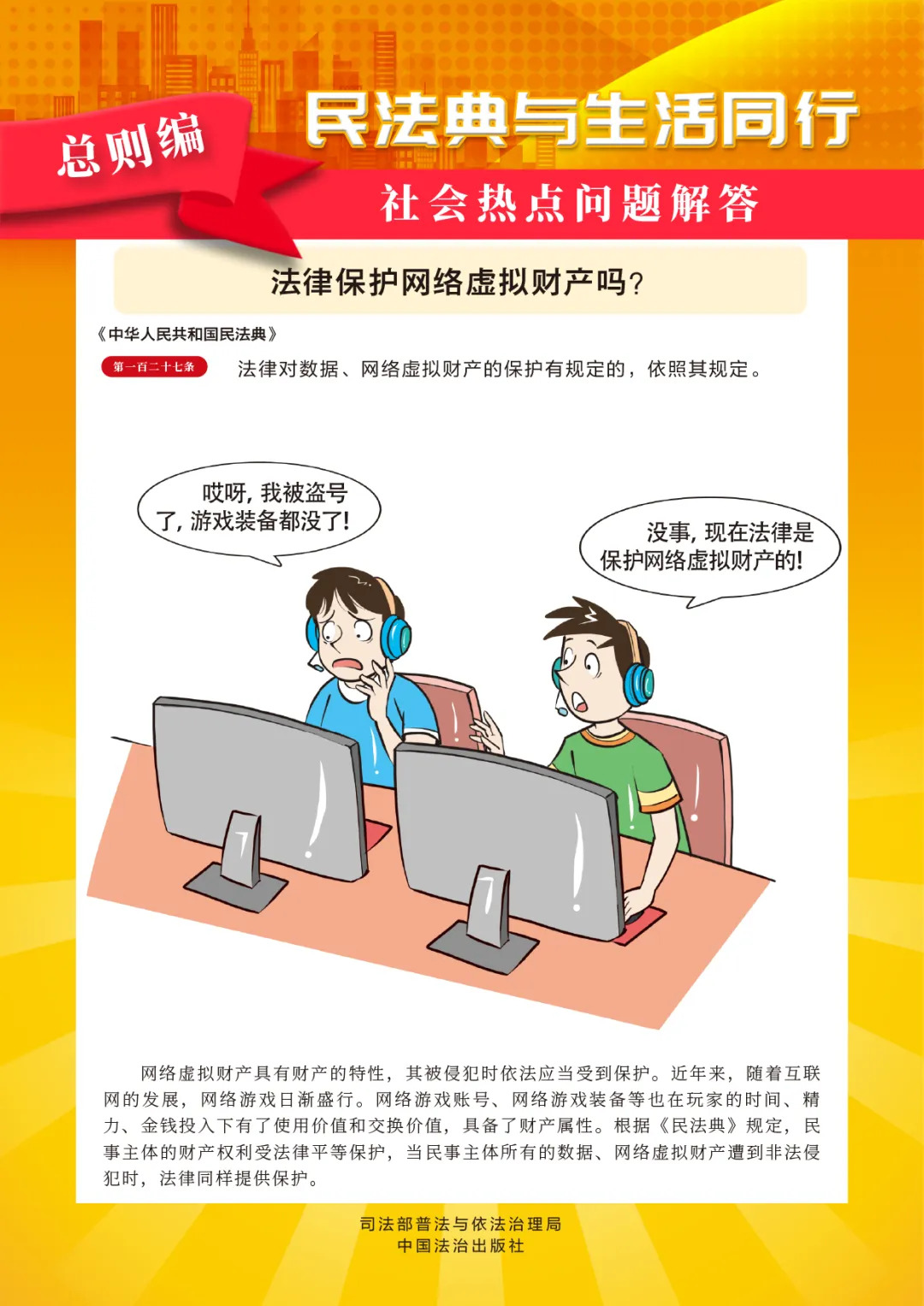 民法典宣传月| “法”在身边，“典”亮生活
