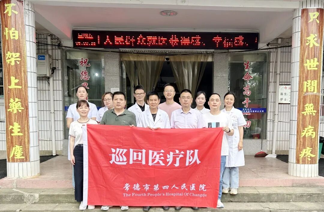 常德市第四人民医院：专家送“健康大礼包”下乡，村民家门口享三甲服务