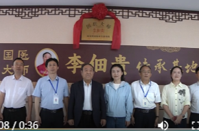 国医大师李佃贵传承基地落户常德市第一中医医院