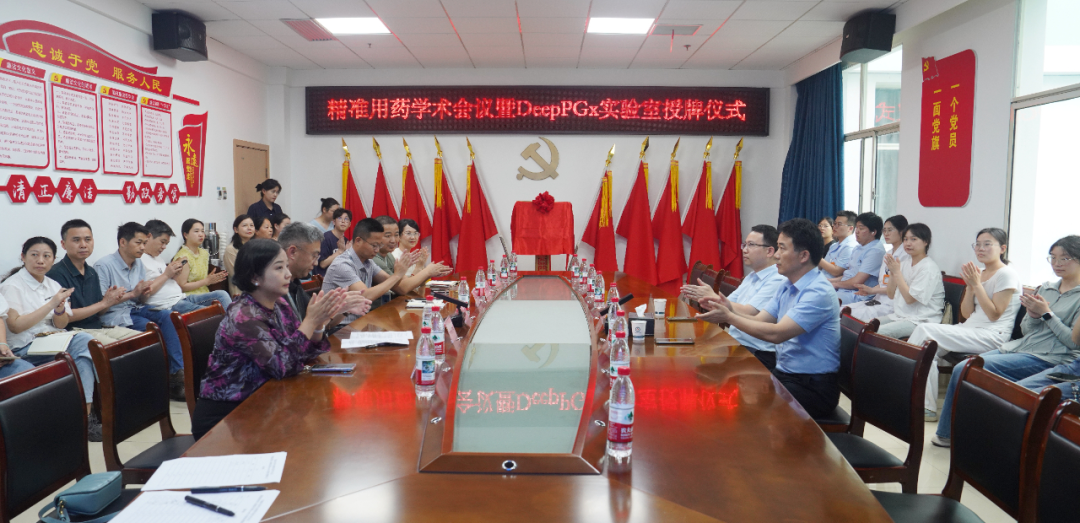 常德市第四人民医院挂牌DeepPGx实验室，AI赋能慢病精准用药