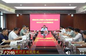 鼎城区树立和践行正确政绩观学习教育安全生产工作专题调度会召开