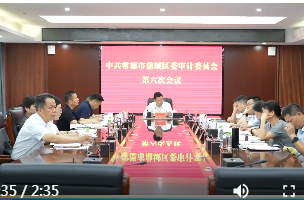 陈远主持召开鼎城区委审计委员会第六次会议