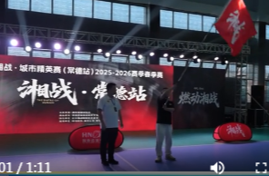 湘战·城市精英赛常德站春季赛开赛