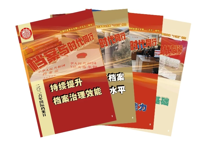 国际档案日丨关于档案的那些事