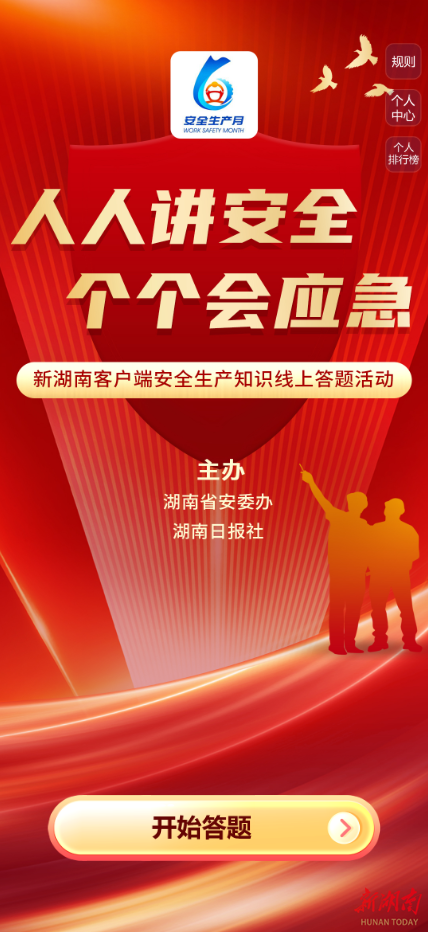 答题有奖！快来试试你掌握多少安全生产知识