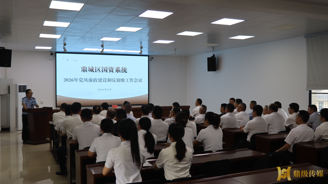 走进高墙敲警钟 清正廉洁护国资——鼎城区国资系统召开廉政建设和反腐败工作警示教育会
