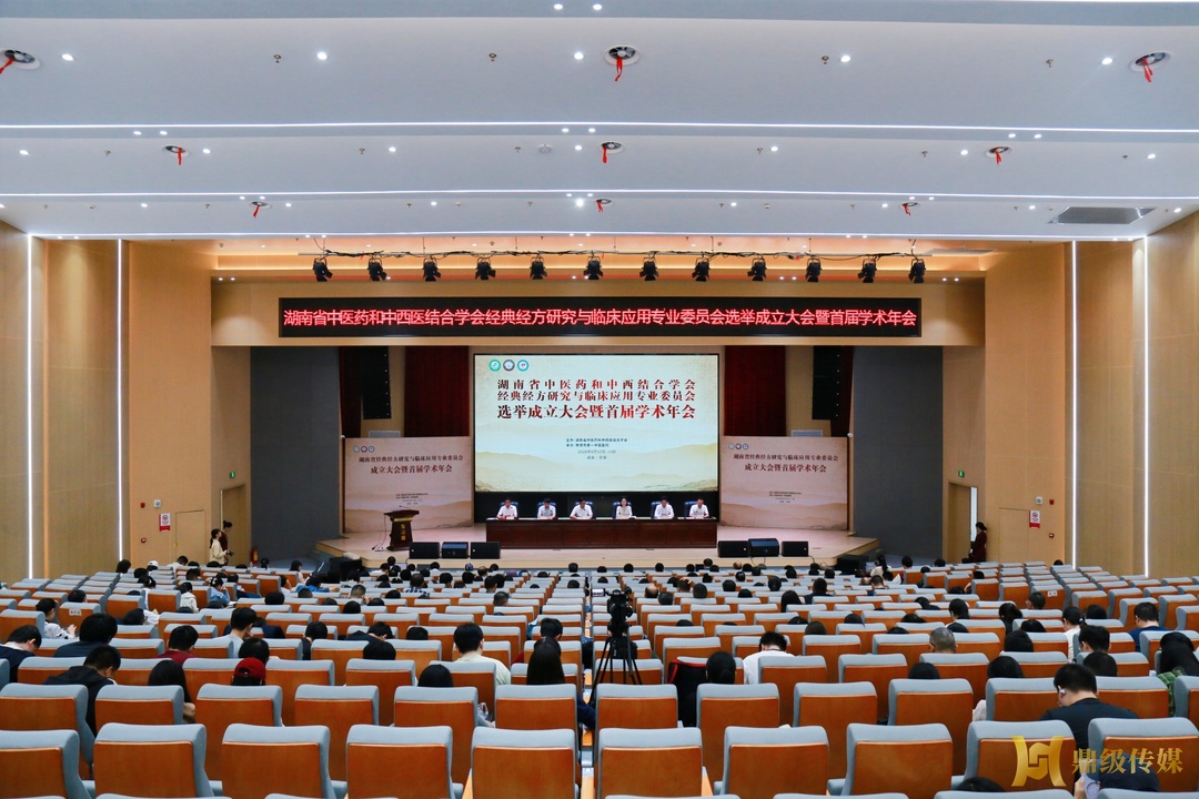 湖南省中医药和中西医结合学会经典经方研究与临床应用专业委员会成立大会暨首届学术年会在常德召开