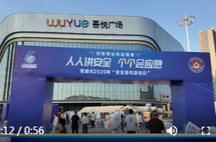常德市2026年“安全宣传咨询日”活动在鼎城举行