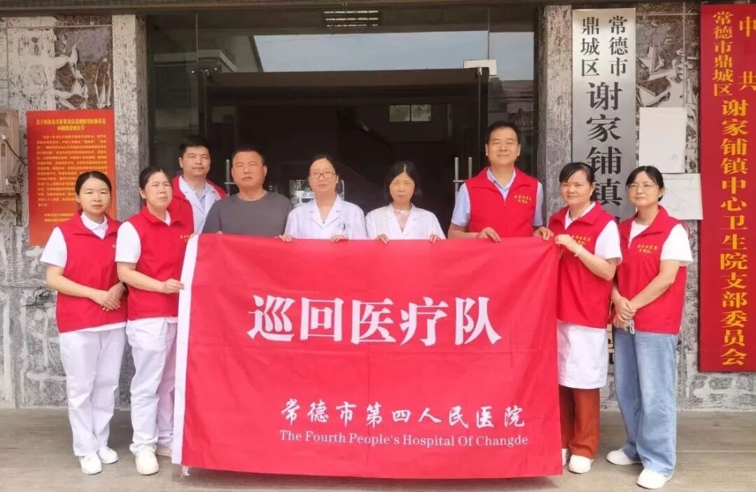 三年下沉送医！常德市第四人民医院的巡回医疗队三年如一日