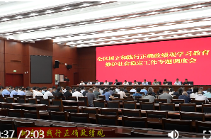 陈远主持召开鼎城区树立和践行正确政绩观学习教育维护社会稳定工作专题调度会