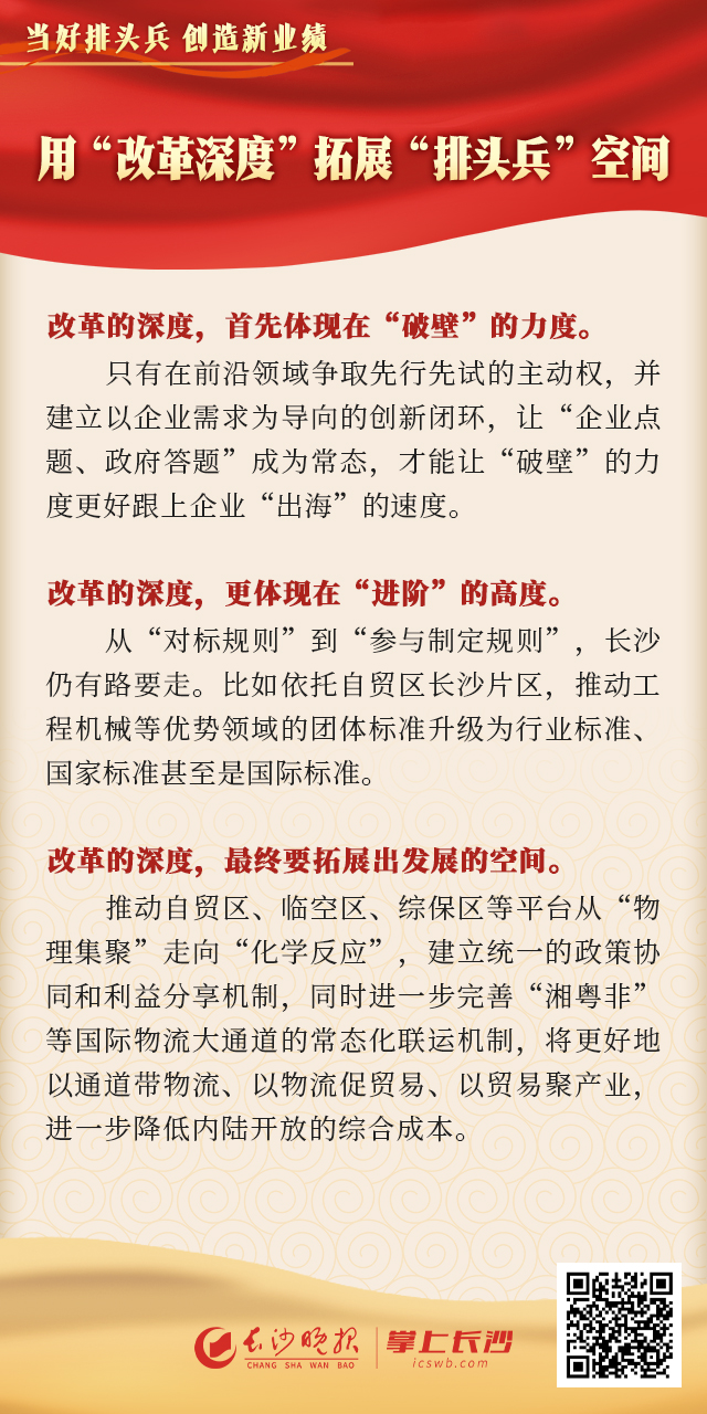 好评中国丨用“改革深度”拓展“排头兵”空间