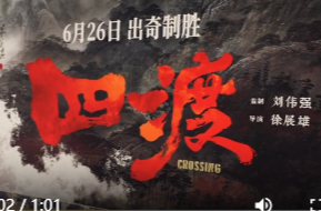 红色史诗电影《四渡》火热上映