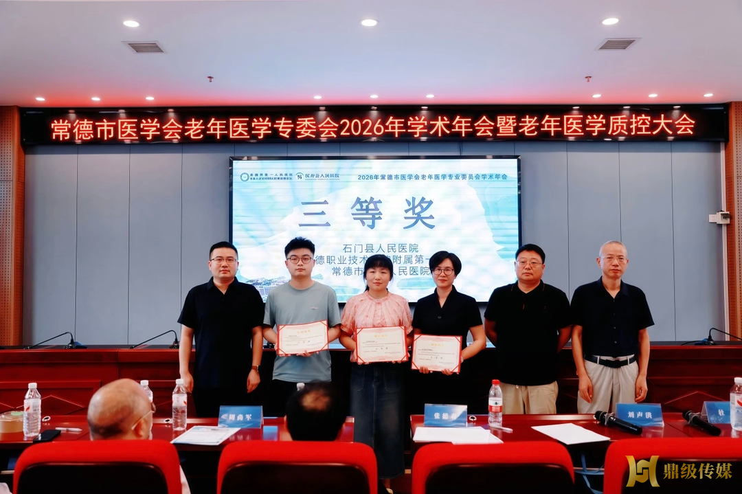 深耕老年科普，传递银发温暖——市二医院老年医学科亮相市级学术年会，科普作品斩获三等奖