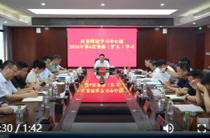 鼎城区委理论学习中心组开展2026年第6次集体（扩大）学习