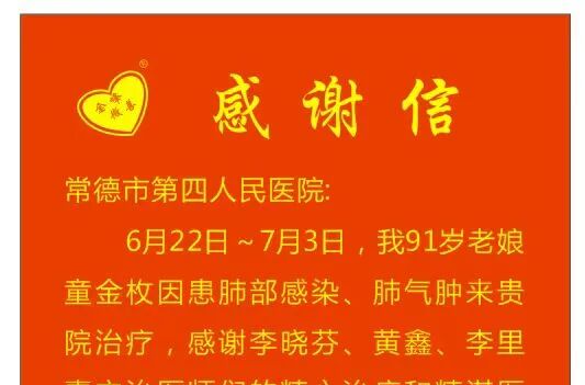 常德市第四人民医院：后台收到一条特殊私信：请转发给院长办公室....
