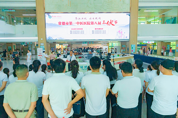 三伏启幕 冬病夏治！常德市第一中医医院“三伏节”暖心开贴