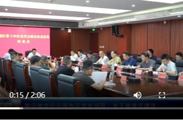 陈远就党代会报告征求老领导、老干部意见建议