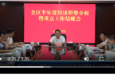 陈远主持召开鼎城区半年度经济形势分析暨重点工作结账会