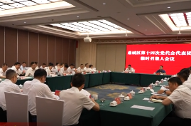 鼎城区第十四次党代会举行代表团临时召集人会议