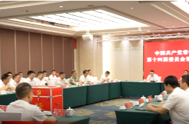 中国共产党常德市鼎城区第十四届委员会举行第一次全体会议