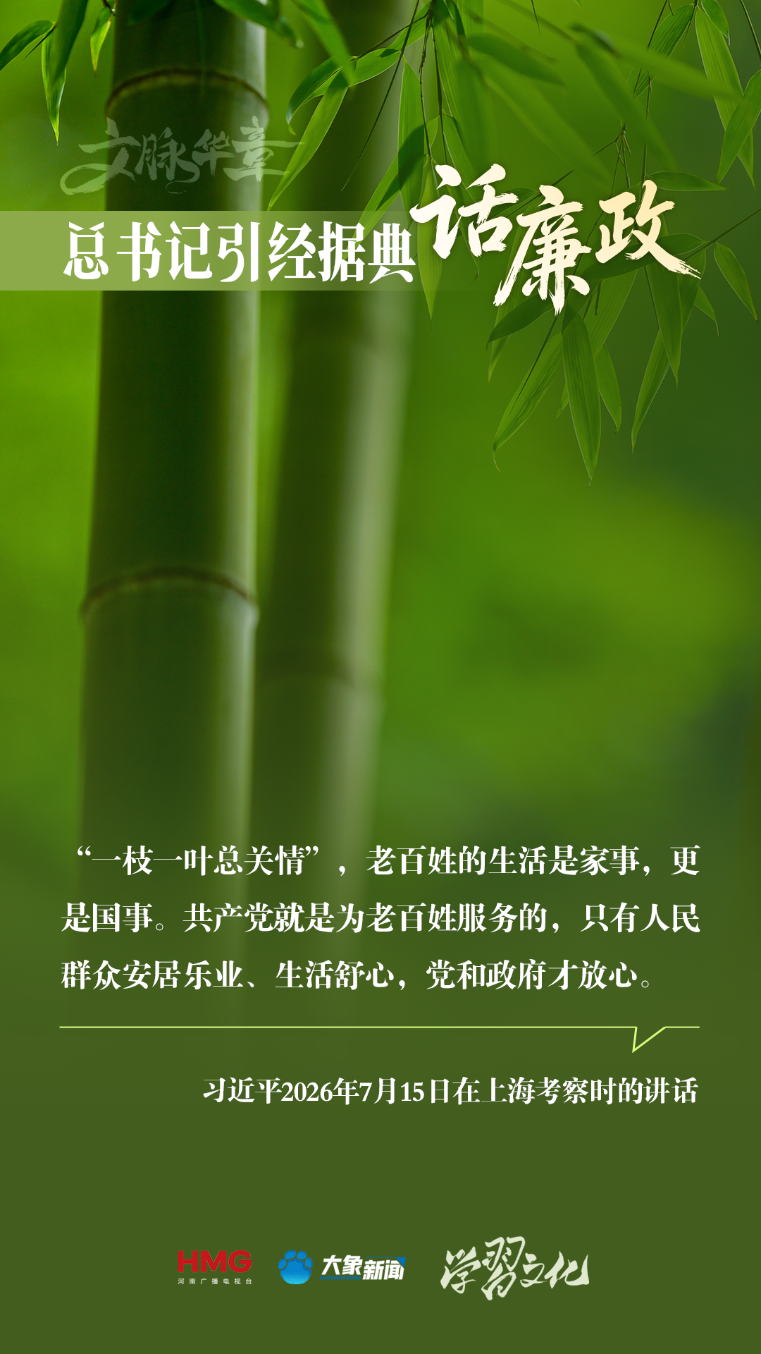 文脉华章 | 总书记引经据典话廉政（一）