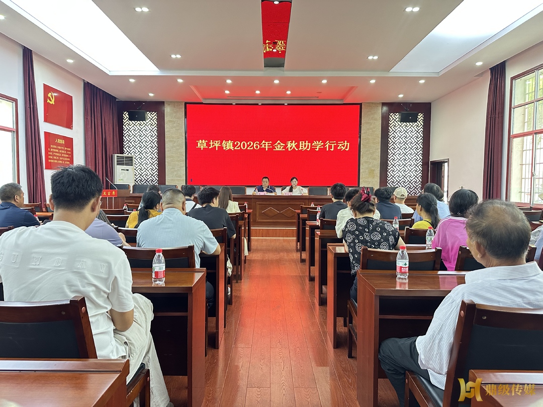 草坪镇：金秋助学暖人心 筑梦启航助成长