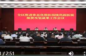 鼎城区推进常态化帮扶持续巩固拓展脱贫攻坚成果工作会召开