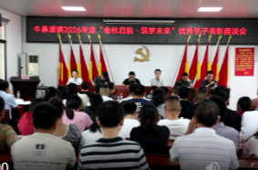 牛鼻滩镇：开展“金秋起航·筑梦未来”优秀学子表彰活动