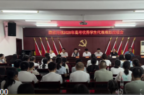 蔡家岗镇：举行2026年高考优秀学生代表表彰座谈会
