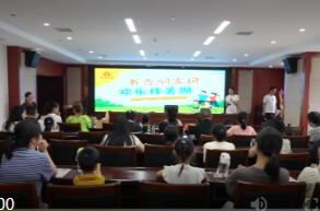 鼎城妇联：亲子公益活动点亮欢乐暑期