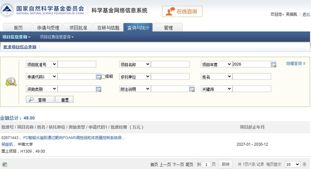 捷报频传！常德一医2026年国家自然科学基金项目再创佳绩