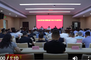 鼎城区深化扫黑除恶专项斗争部署会举行