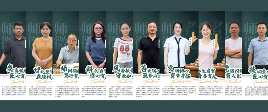 海报｜师者微光耀鼎城！致敬扎根讲台的教育追光人