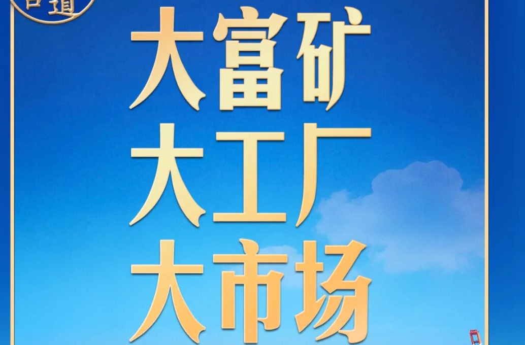 习言道 | 谈及金砖，习近平强调三个“大”