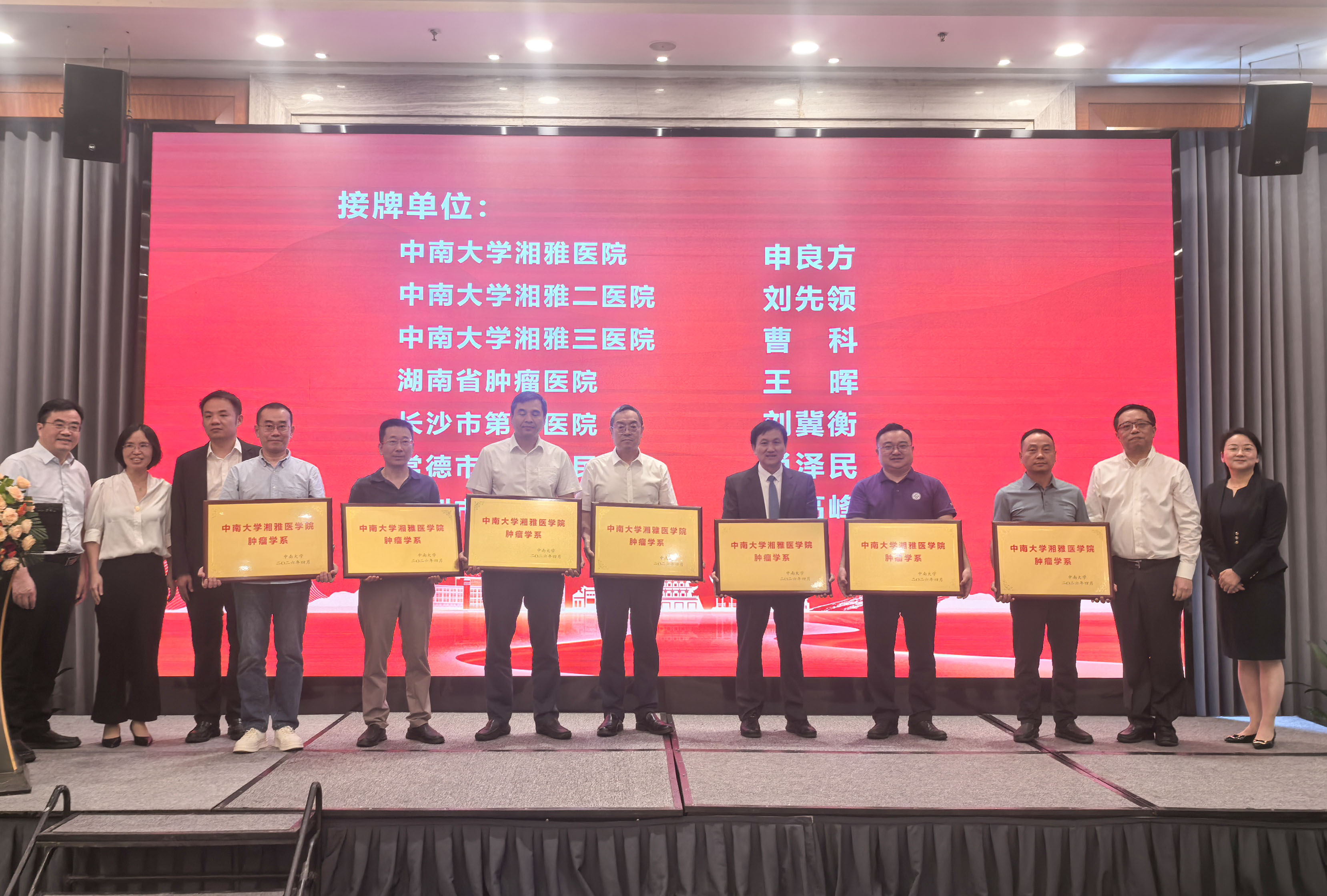 常德一医成为中南大学湘雅医学院肿瘤学系共建单位