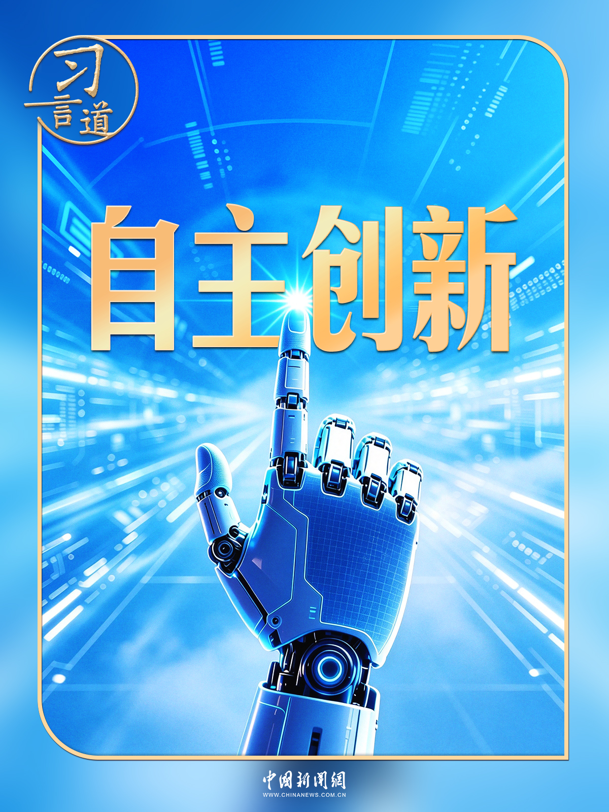 【向新之翼】习言道｜20年前，习近平专门给这场大会改名