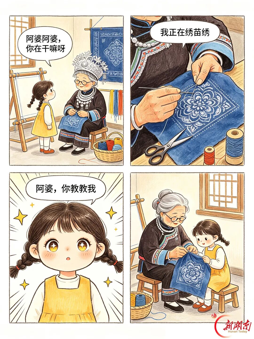 好评中国 | AI漫说《民族团结进步促进法》丨共护民族文脉，共传湘西芳华