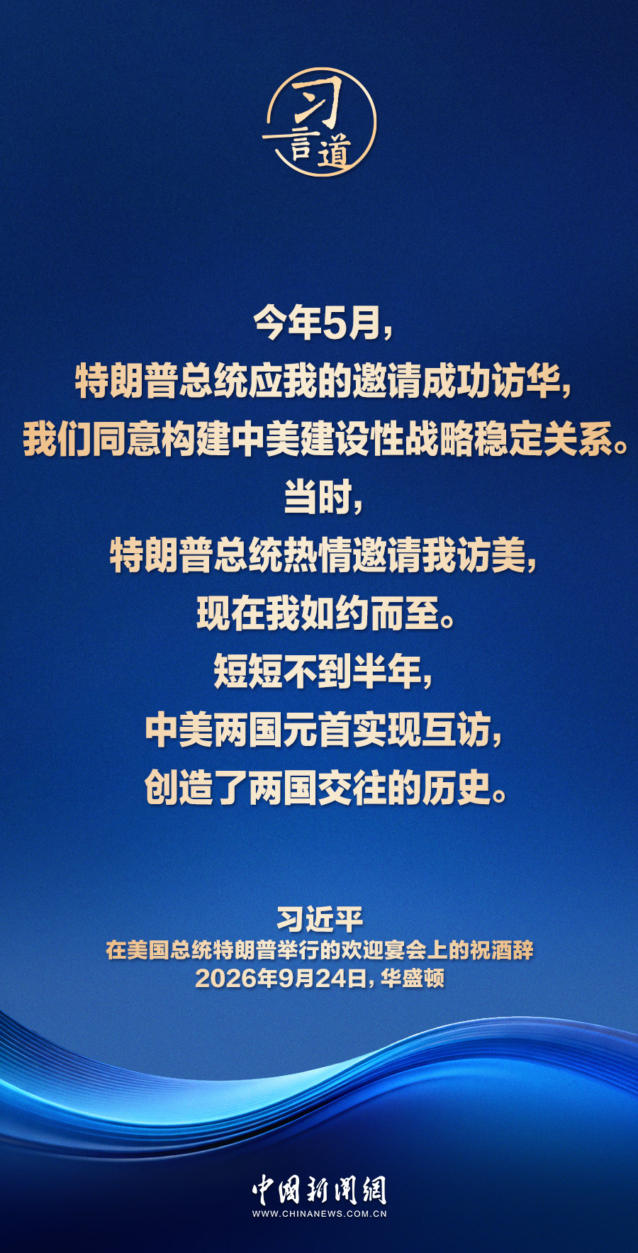 习言道｜中美关系又站在新的历史起点上